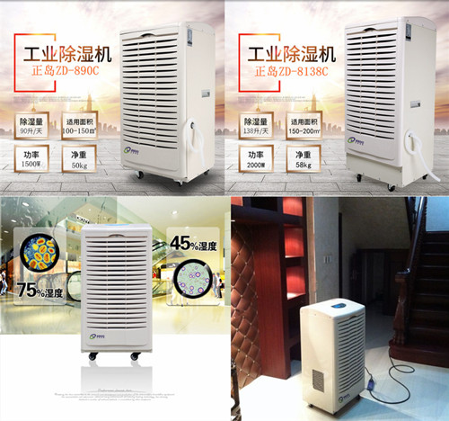 商用除濕機
