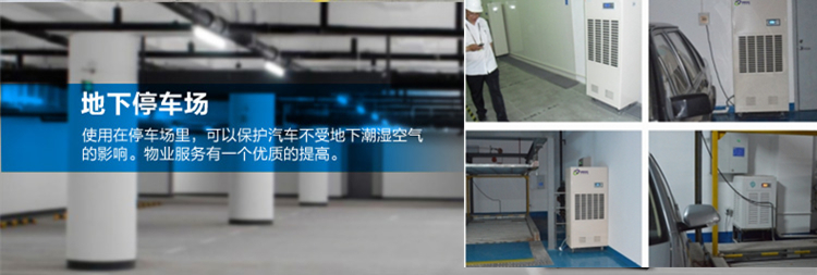 地下室除濕機(jī) 地下室除濕機(jī)