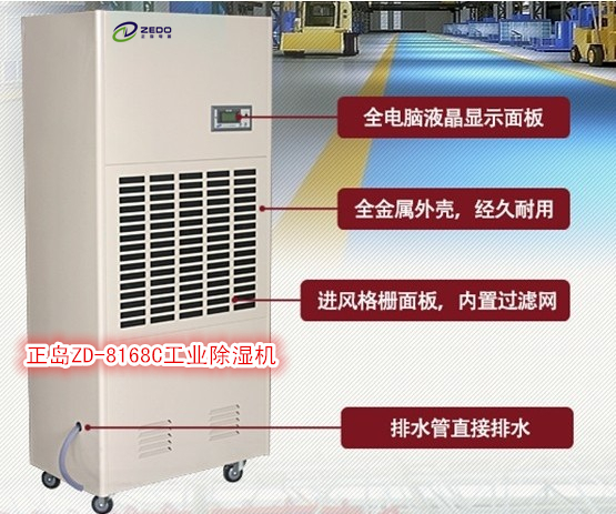 工廠用工業除濕機