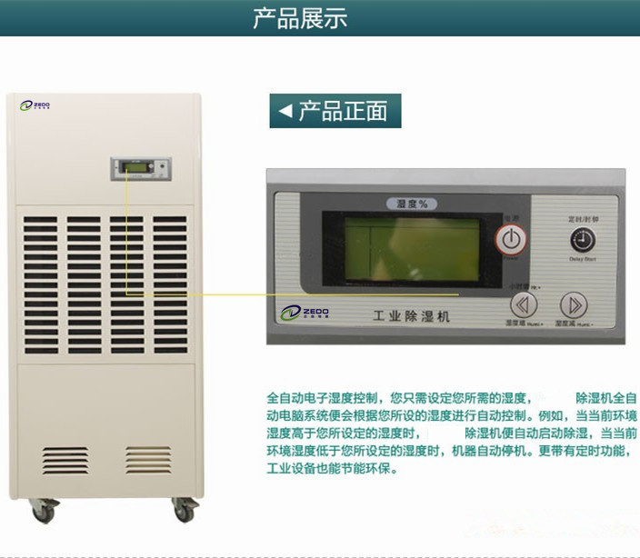 深度除濕型除濕機