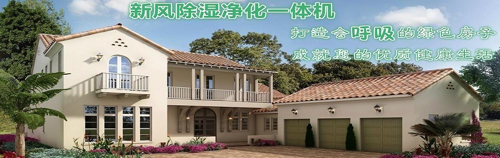 吊頂式新風除濕機