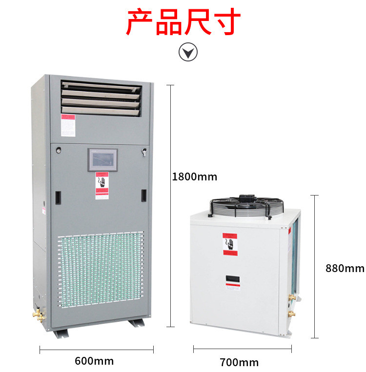 恒溫恒濕機