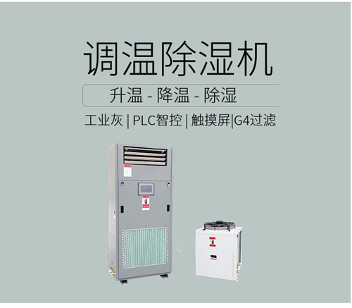 煙氣除濕脫白用除濕機
