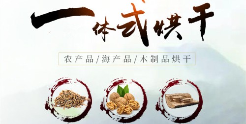 柿餅烤箱專用除濕機