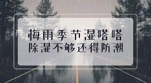 除濕機