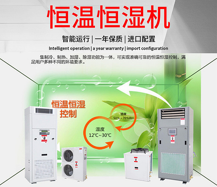 實驗室恒溫恒濕機