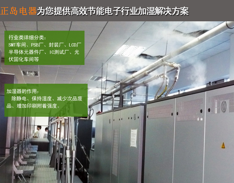 防靜電加濕器