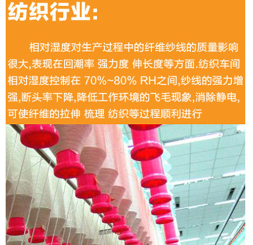 棉紡專用加濕器