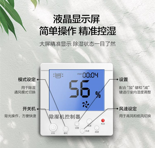 新風除濕機