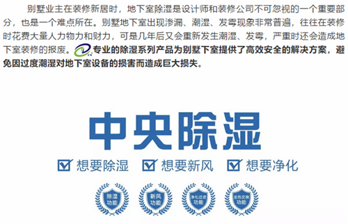 中央除濕機