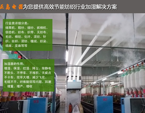 錦綸車間加濕器
