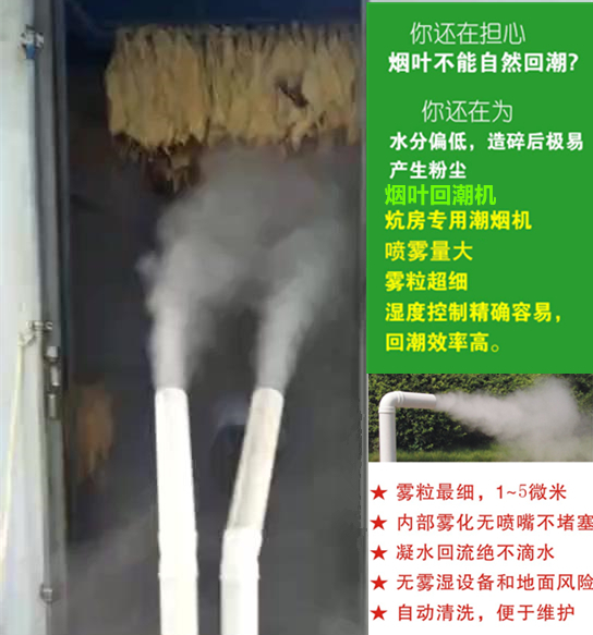 煙葉回潮機