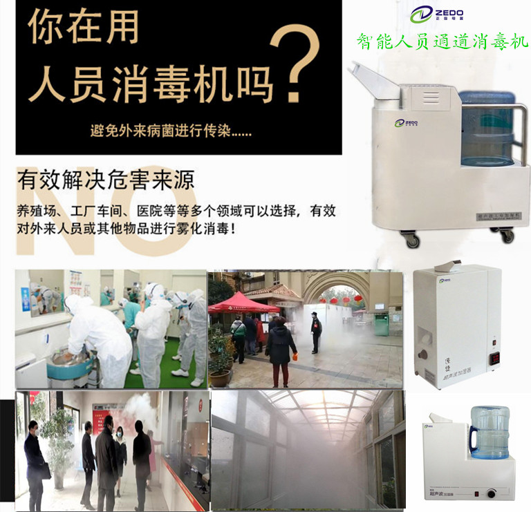 全自動人員通道消毒機