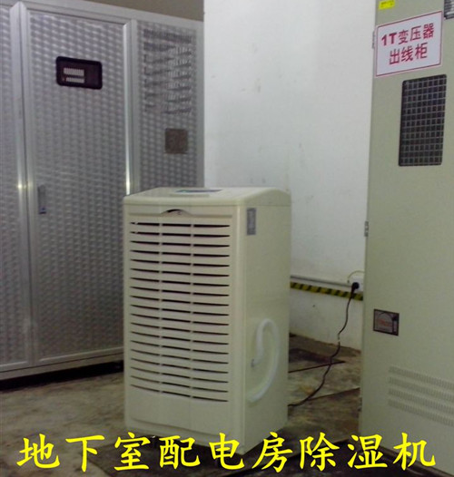 地下設(shè)備房除濕機(jī)