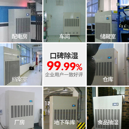 大型工業除濕機