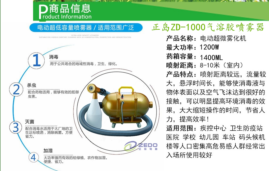 手提式過(guò)氧化氫氣溶膠噴霧器