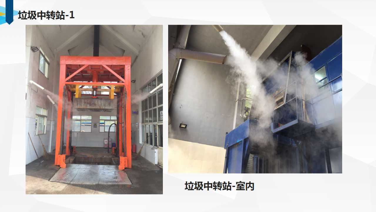 垃圾房除臭殺菌機