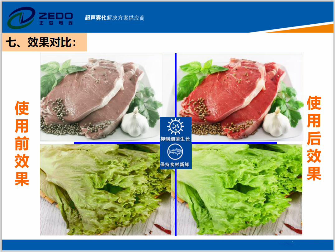 火鍋店食材保鮮加濕器