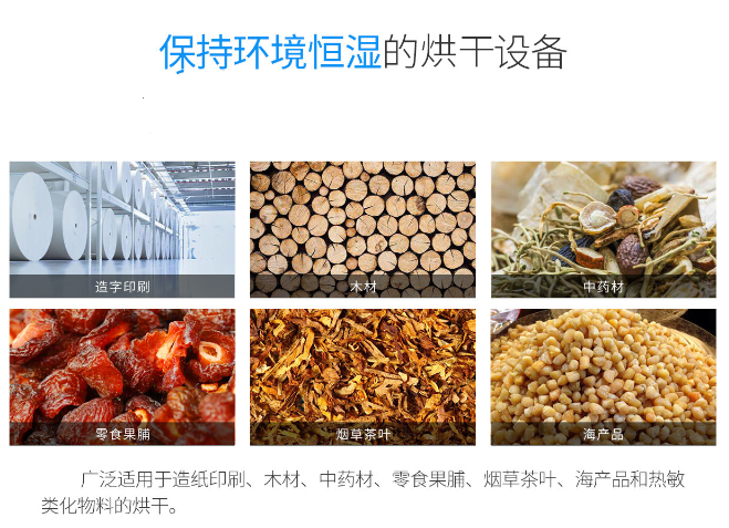 烘干除濕機(jī).png