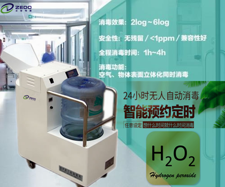 過(guò)氧化氫霧化消毒機(jī)