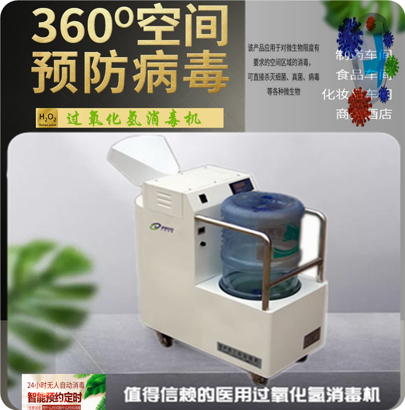 過氧化氫霧化消毒器.jpg