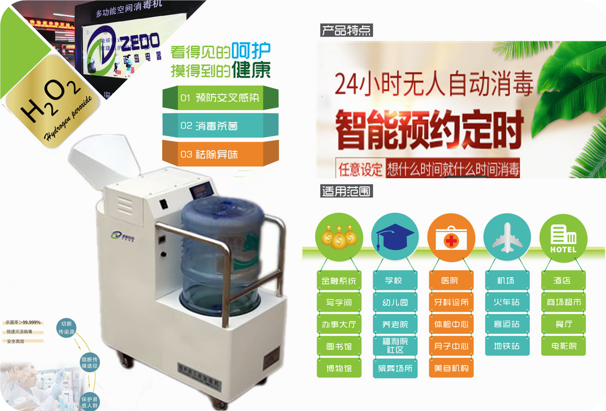 干霧過氧化氫消毒機