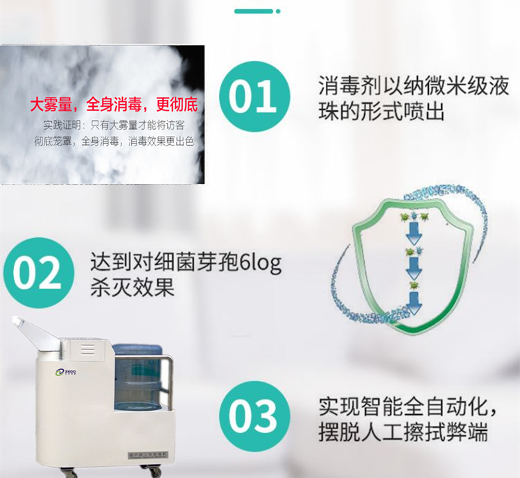 過(guò)氧化氫干霧消毒機(jī) 過(guò)氧化氫干霧消毒機(jī)