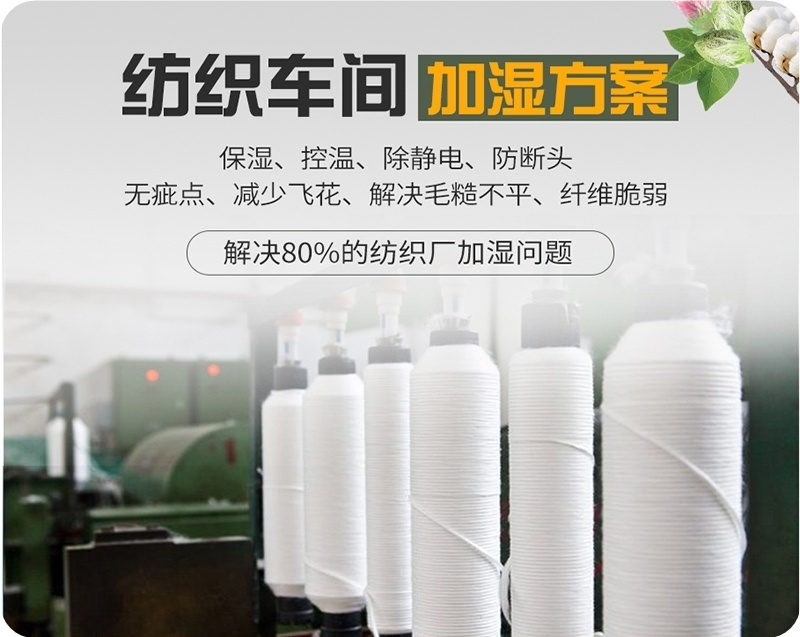 紗線調(diào)濕機(jī)