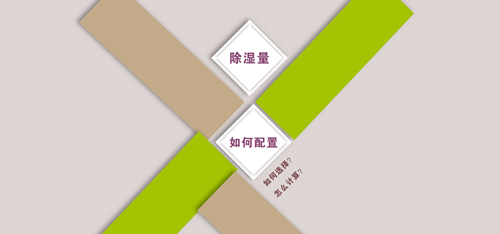 地下車庫除濕機 地下車庫除濕機