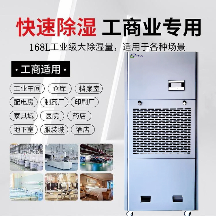 智能工業(yè)除濕機