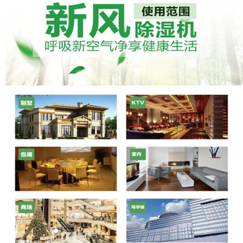 除濕新風機 除濕新風機