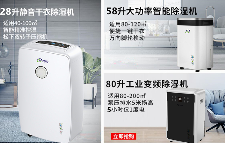 智能除濕機 智能除濕機