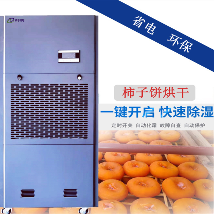 柿餅烤箱專用除濕機 柿餅烤箱專用除濕機