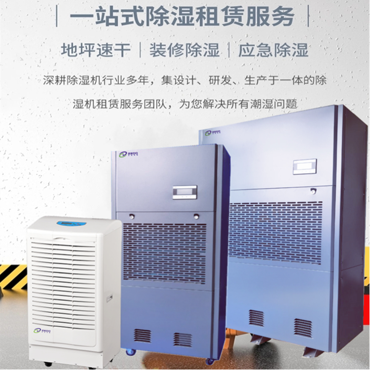 地坪施工除濕機 地坪施工除濕機