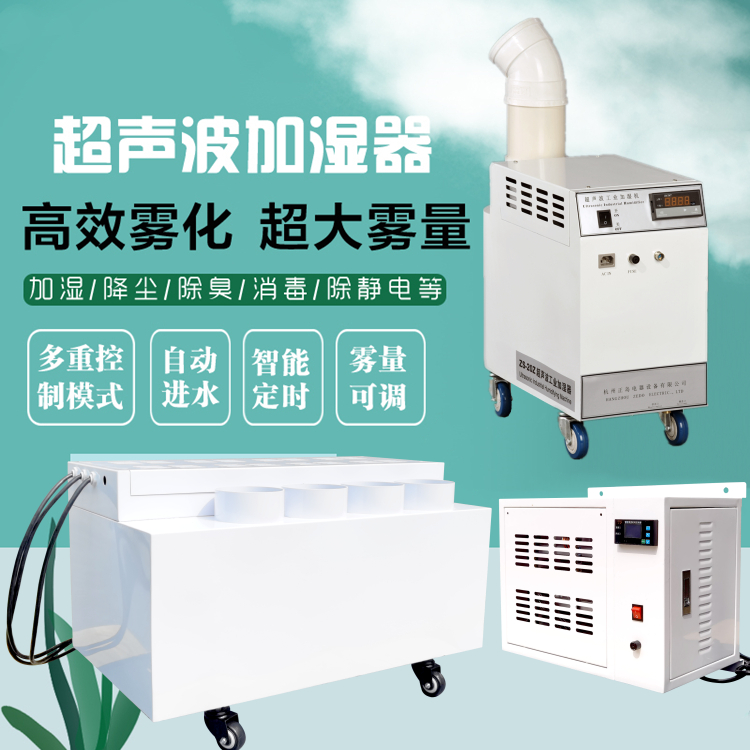 養殖場噴霧加濕器