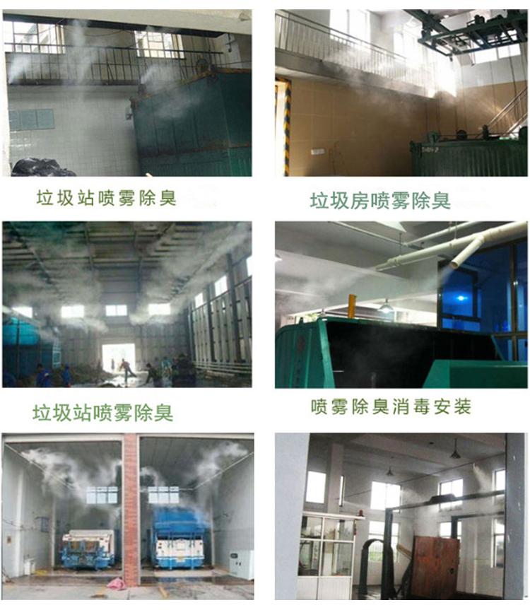 垃圾轉運站除臭機.jpg