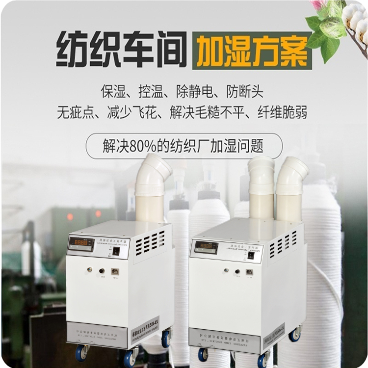 梳棉工序加濕器