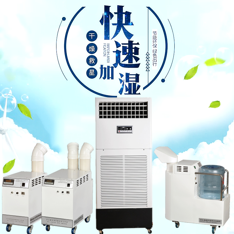 電子車間加濕器