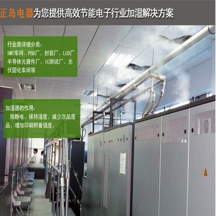 電子車間加濕器
