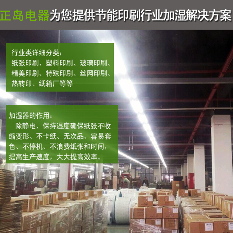 車間加濕器 車間加濕器
