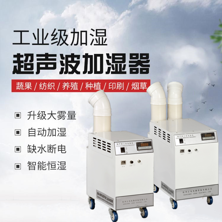 工業(yè)車間加濕機(jī)