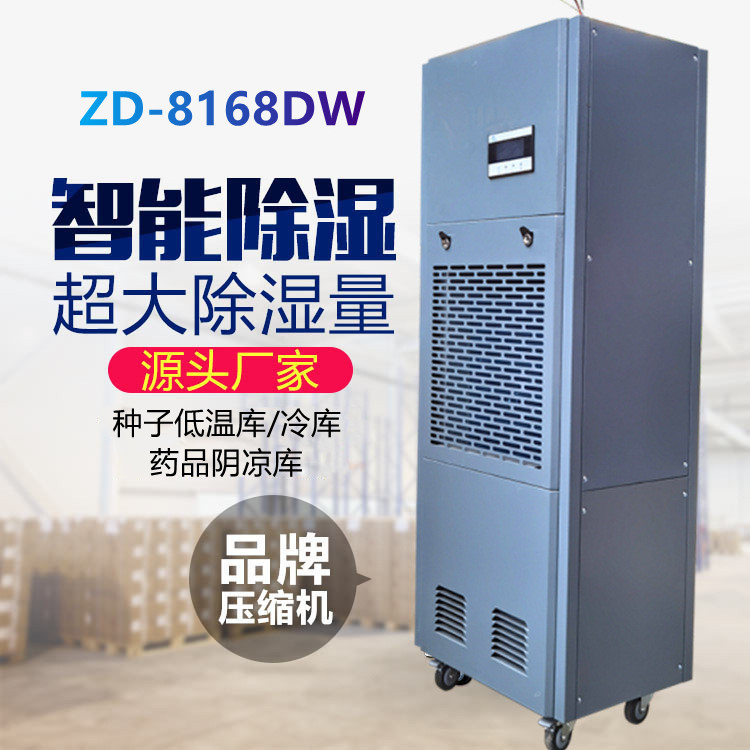 低溫種子庫除濕機(jī).jpg