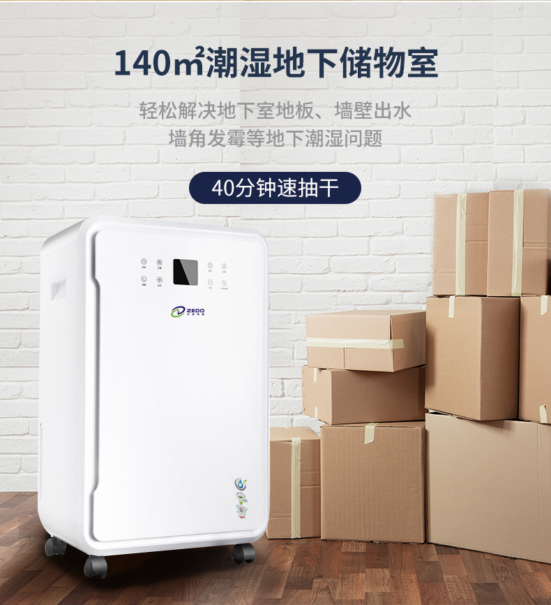 別墅除濕機