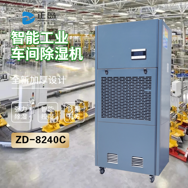 粘膠車間除濕機 粘膠車間除濕機