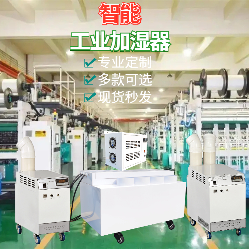 羽絨生產車間加濕器