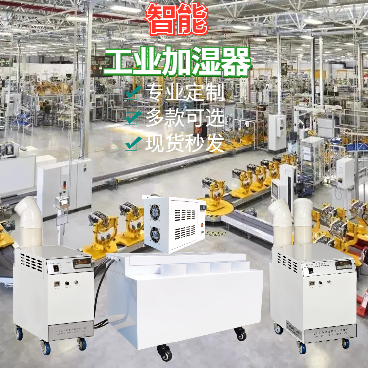 工廠除靜電加濕器 工廠除靜電加濕器