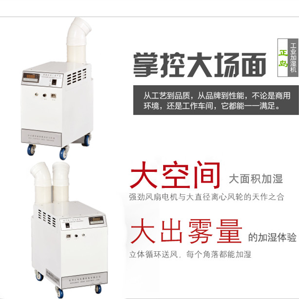 工業用除靜電加濕器