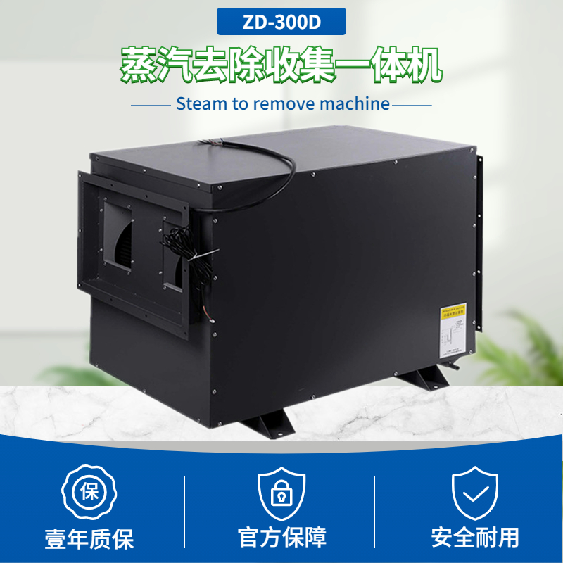 蒸汽收集處理器
