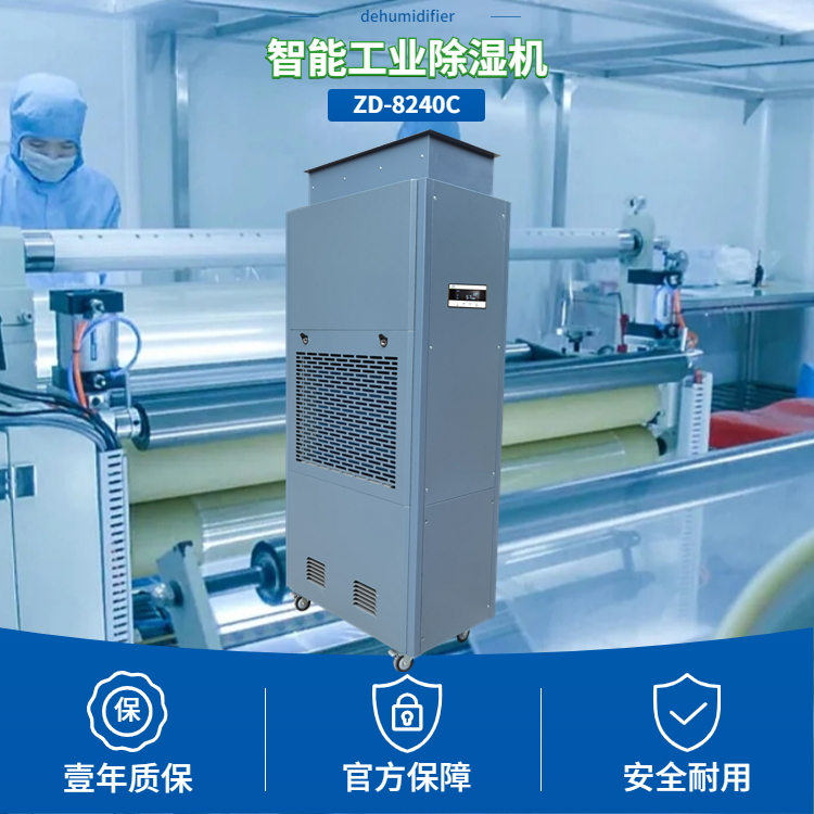 電鍍車間除濕機