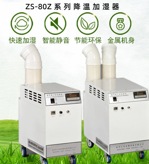 超聲波噴霧降溫機